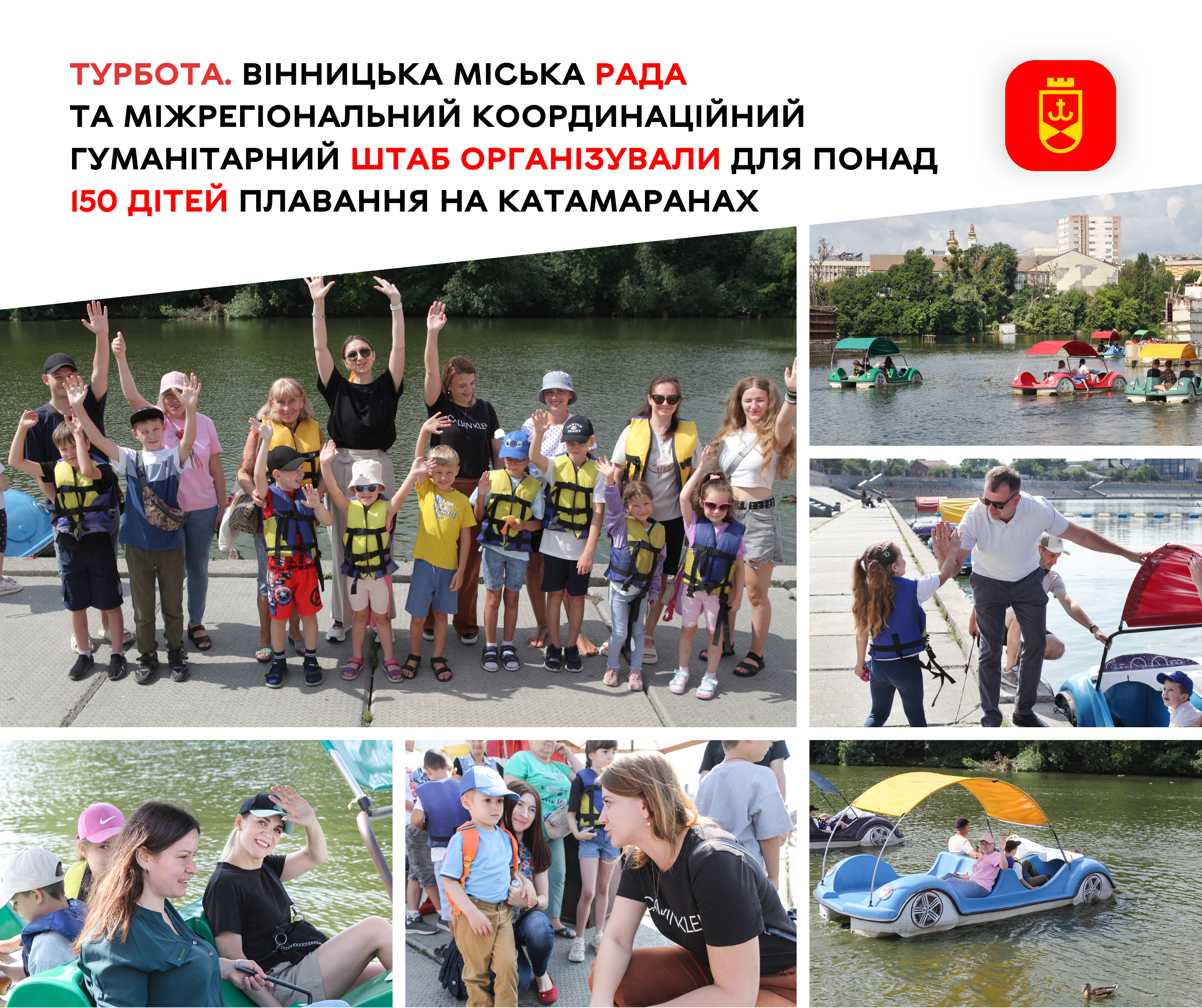 Турбота. Вінницька міська рада та Міжрегіональний координаційний гуманітарний штаб організували для понад 150 дітей плавання на катамаранах